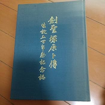 新陰流関係史料 3冊 武道傳書集成 限定200部 剣術 念流 神道流 陰流 新陰流関係史料 3冊 武道傳書集成 限定200部 剣術 念流 神道流
